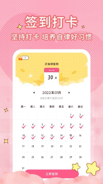 恋爱计时器直装版图1