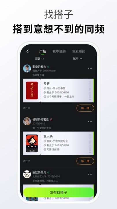 搭搭校园最新版图1