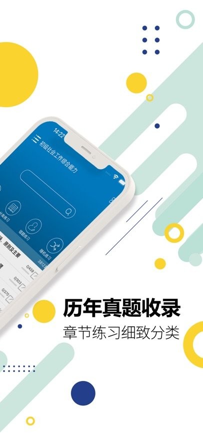 社会工作者华云题库手机正版图2