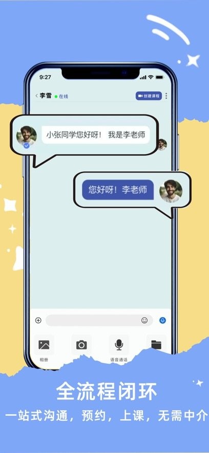 寻师手机免费版图3