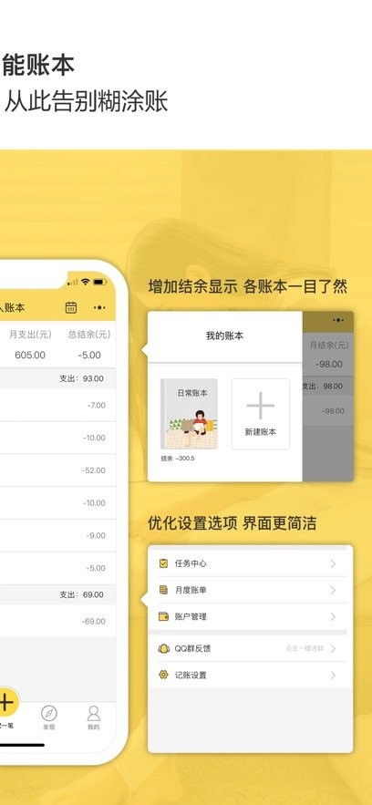 预记智能账本