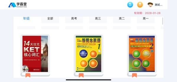 学霸营