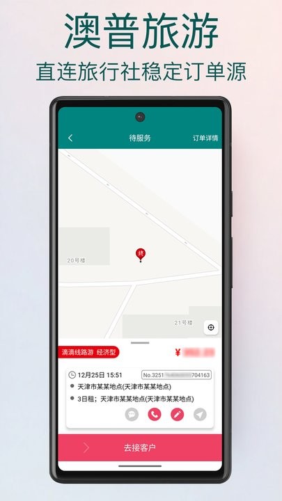 澳普旅游软件手机正版图1