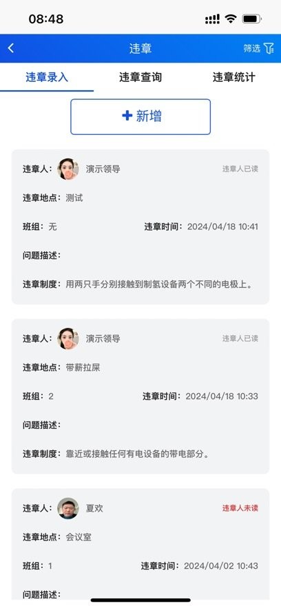 风险预控软件图3