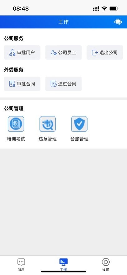 风险预控软件图1