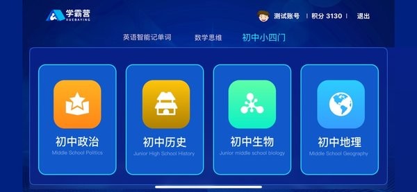 学霸营