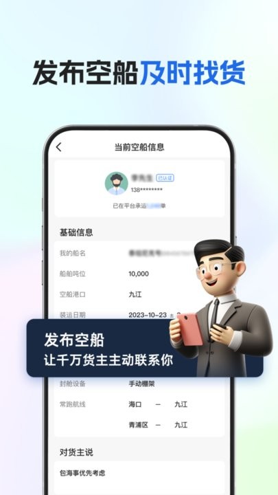 船货易联船主端(4)