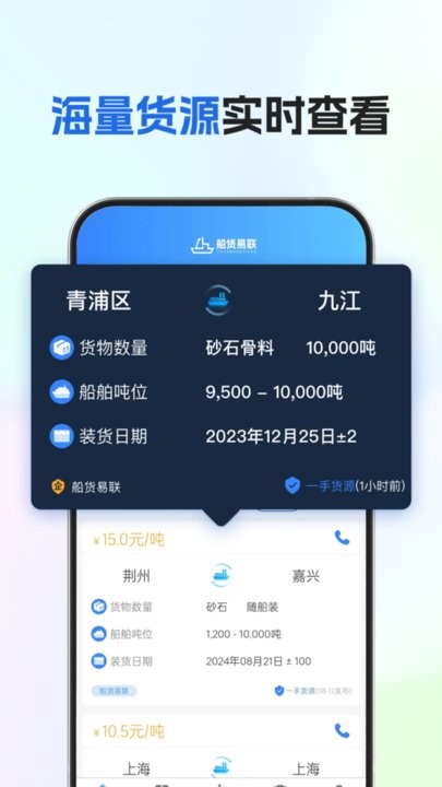 船货易联船主端(3)