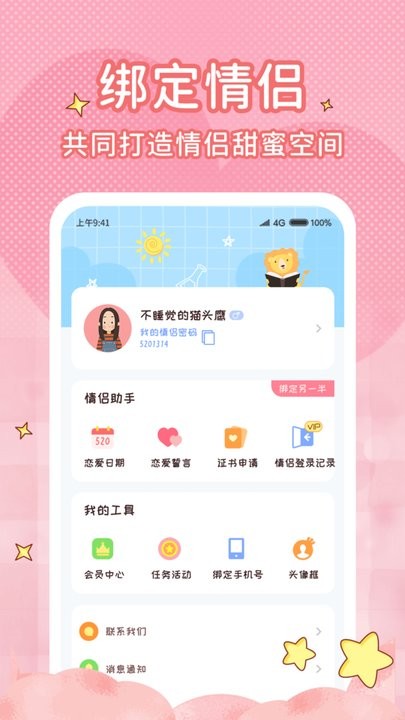 恋爱计时器直装版图2