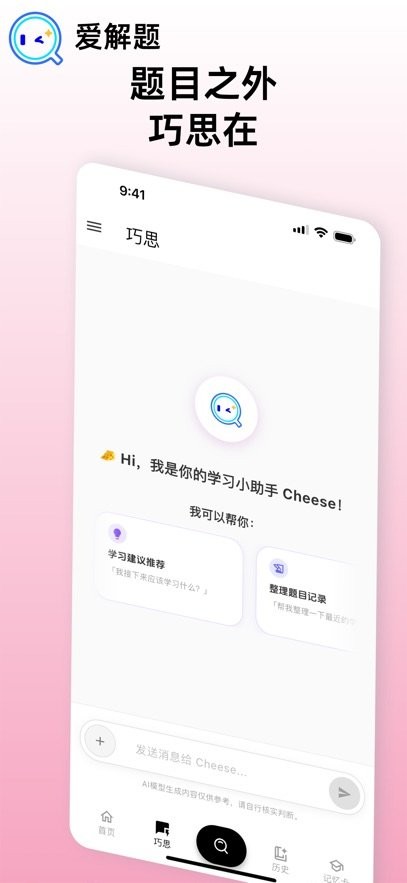 爱解题图1