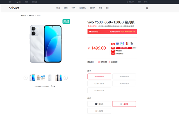 1499元起vivoY500i开启预售：7200mAh电池6年耐用