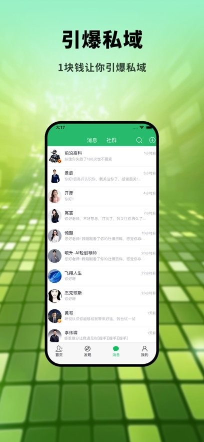 社博软件手机版图4