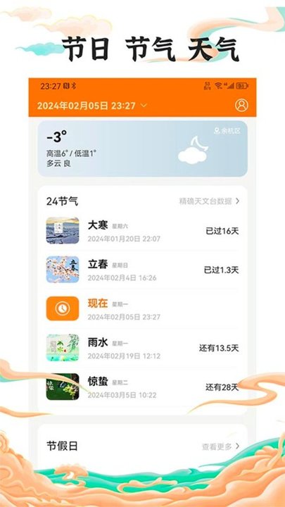 中道万年历免费版图3