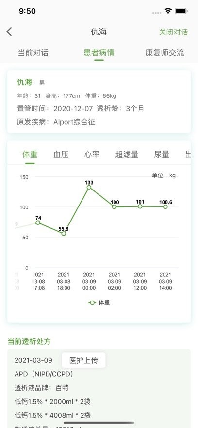 家庭透析医护端(1)