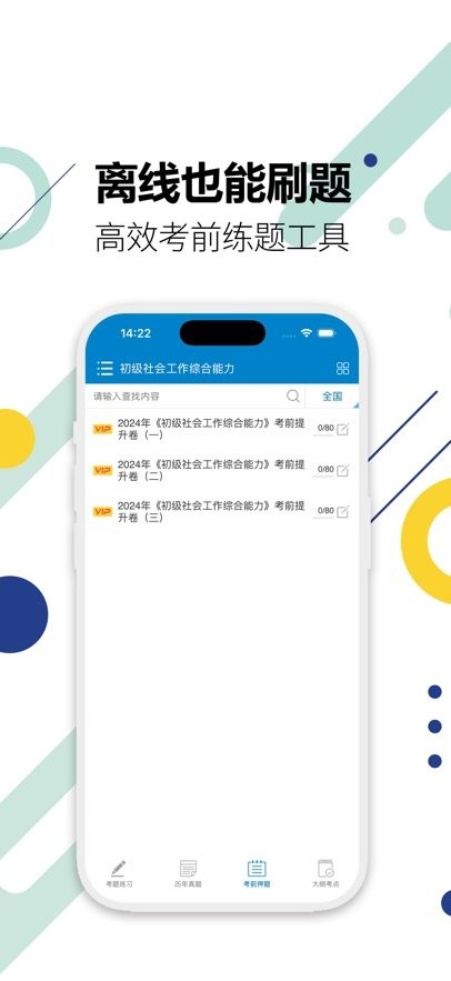 社会工作者华云题库手机正版图3