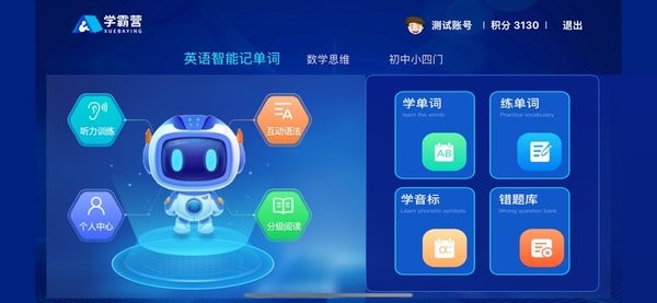 学霸营