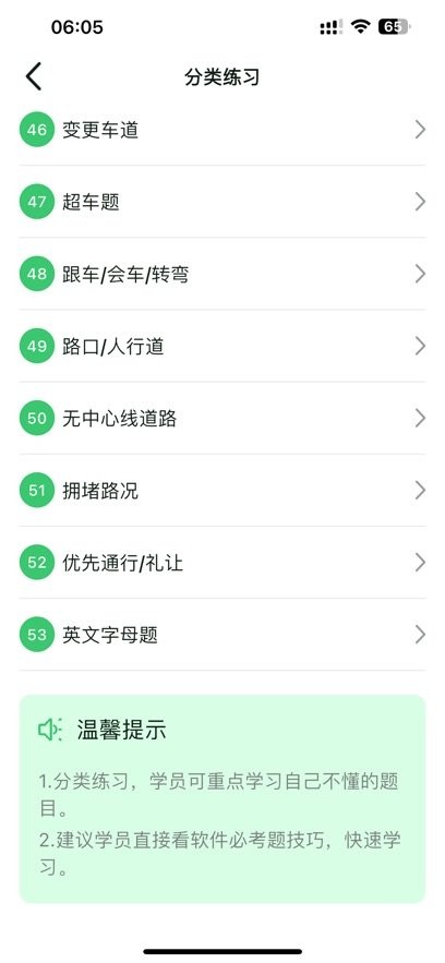 青葱学驾