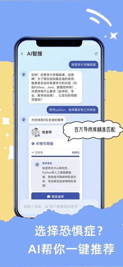 寻师手机免费版图2