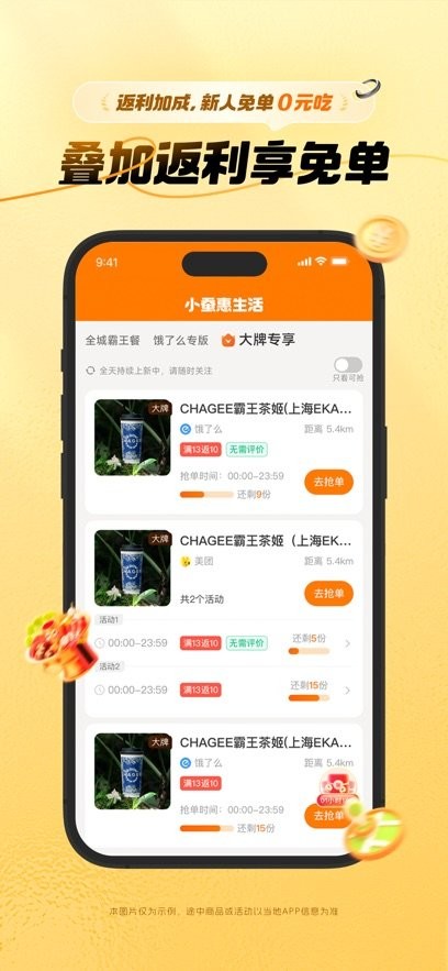 小蚕惠生活手机最新版图1