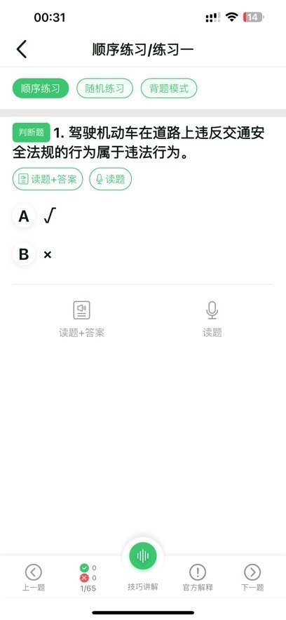 青葱学驾