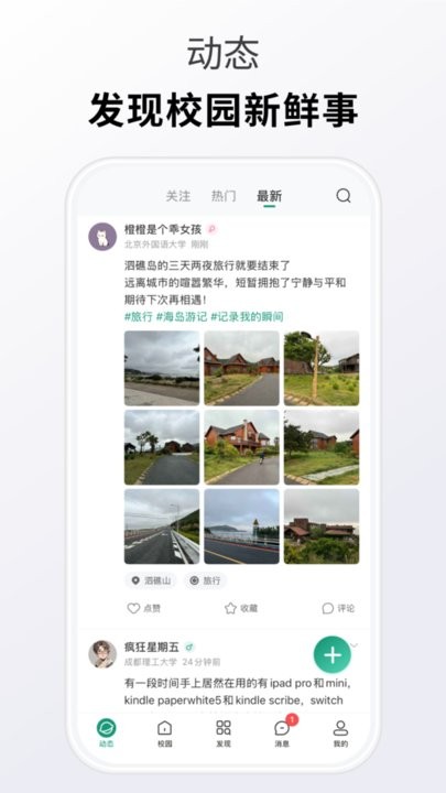 搭搭校园最新版图3