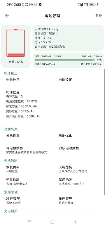 爱玩机工具箱酷安版图1