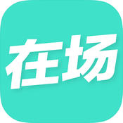 在场 v1.0.35
