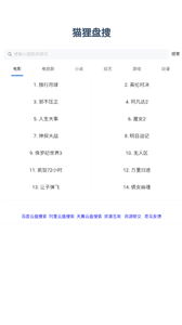 猫狸盘搜