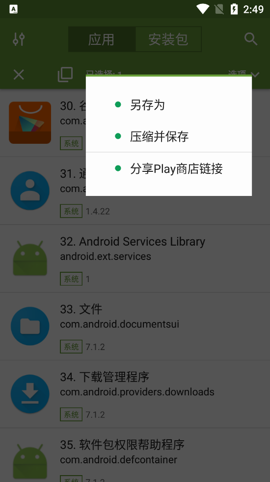 MyAPK免费原版图2