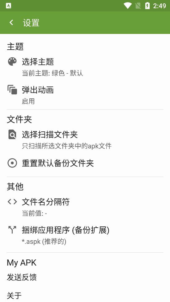 MyAPK免费原版图4