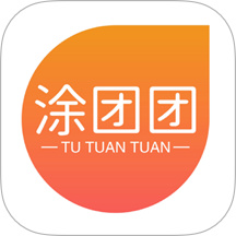 涂团团