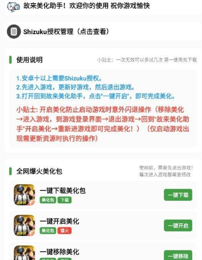 故来美化助手手游直装版1