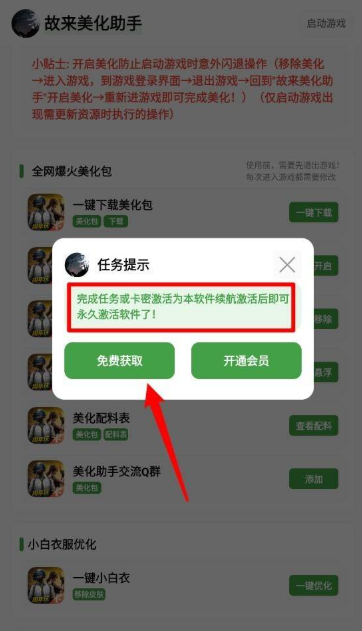 故来美化助手手游直装版4
