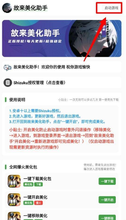 故来美化助手手游直装版3