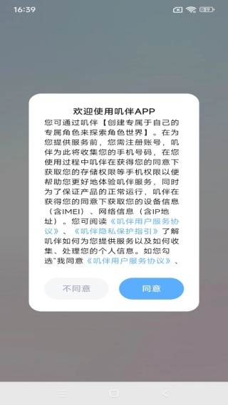 叽伴ai陪伴