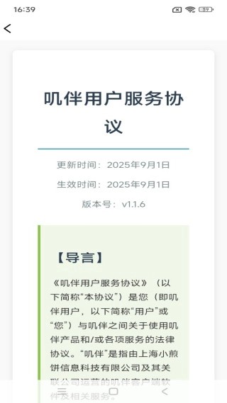 叽伴ai陪伴