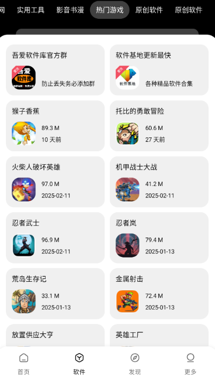 吾爱软件库