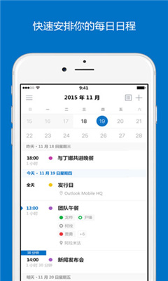 outlook邮箱国际版(1)
