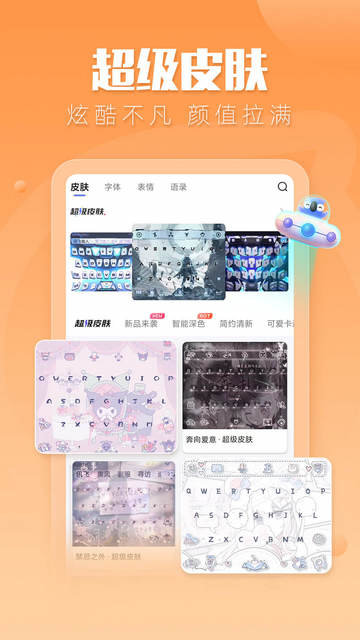 讯飞输入法手表版图1