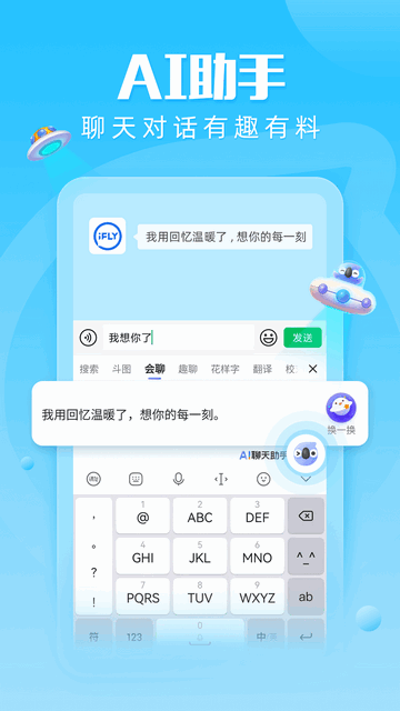 讯飞输入法手表版图3