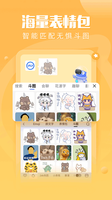 讯飞输入法手表版图2