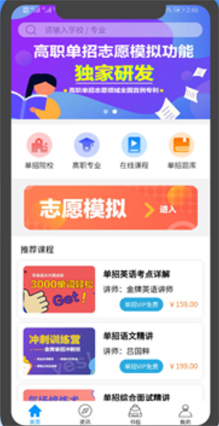 高职助手官方版图1