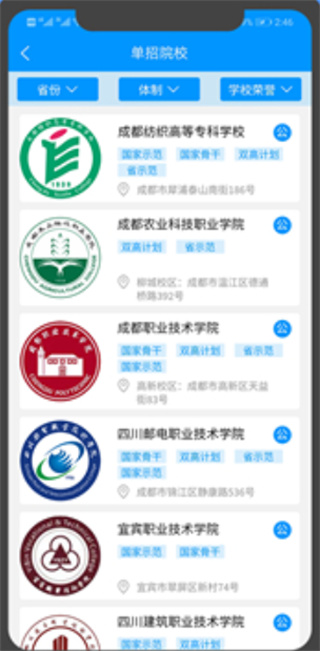 高职助手官方版图2