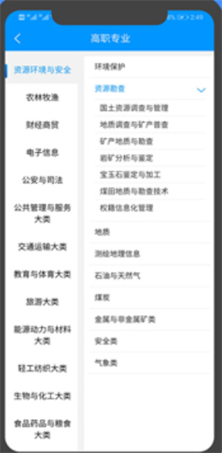 高职助手官方版图3