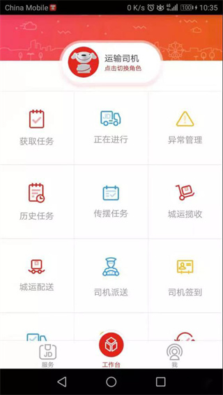 京东货运平台司机版(3)