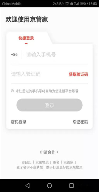 京东货运平台司机版(2)