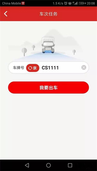 京东货运平台司机版(4)