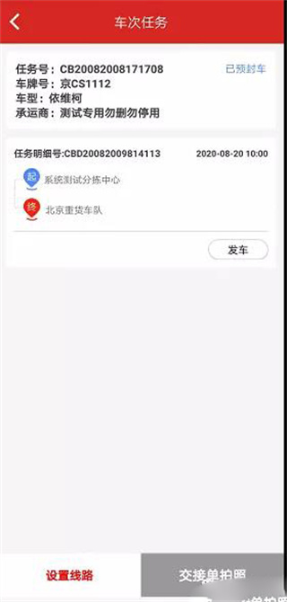 京东货运平台司机版(6)