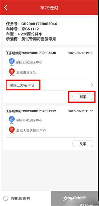 京东货运平台司机版(7)
