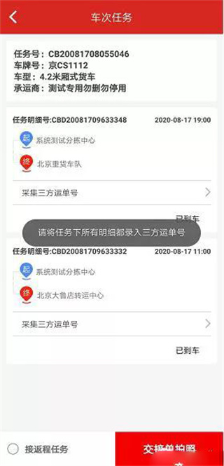 京东货运平台司机版(8)